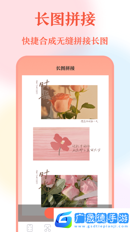 長圖拼接工具app免費版官方版下載安裝安卓版