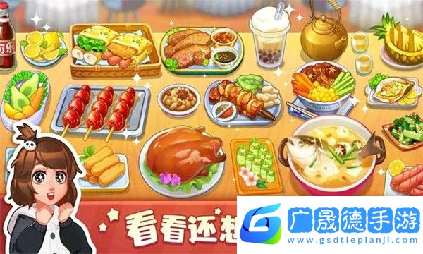 美食小當家2024最新版下載