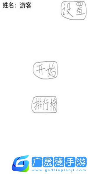 大頭闖關(guān)
