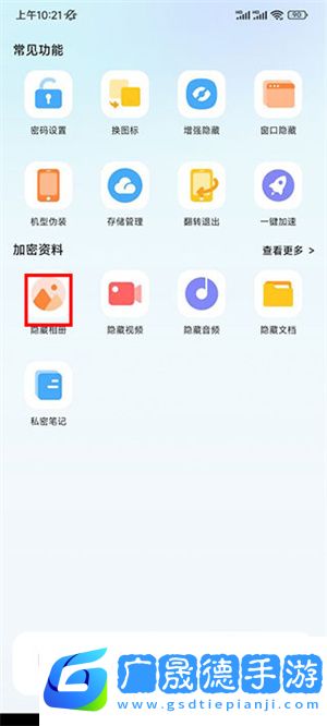 章魚隱藏免費版怎么隱藏相冊截圖2