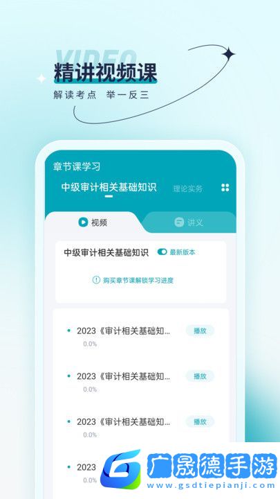 審計師優題匯app下載