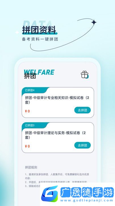 審計師優題匯app下載
