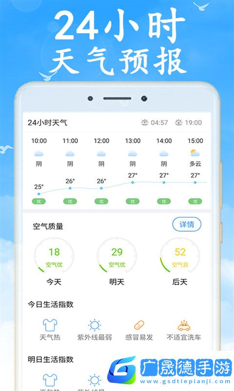 天氣預(yù)報(bào)通