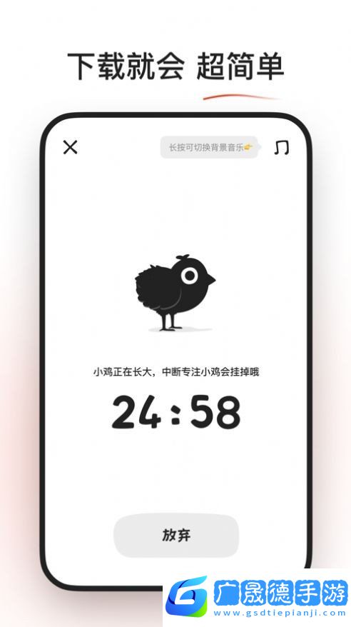 小雞專注