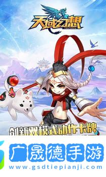 天域幻想