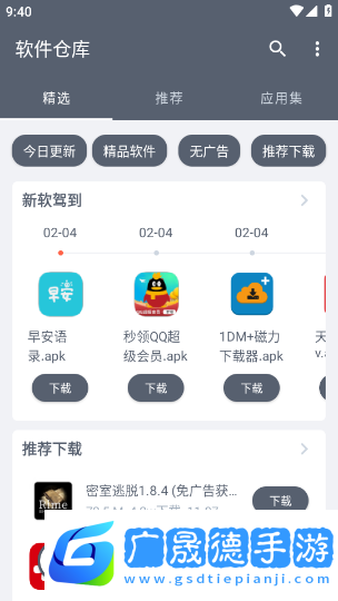 軟件倉庫2024年最新版