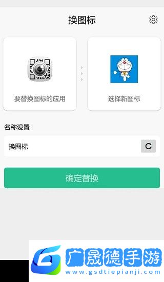 百變換圖標(biāo)去廣告版