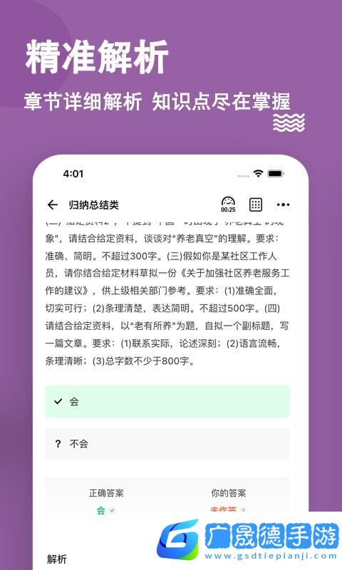 選調生練題狗