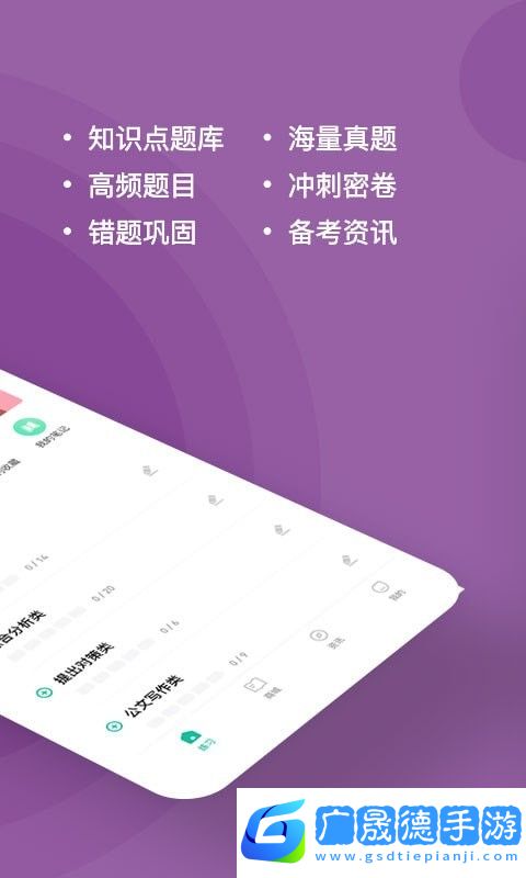 選調生練題狗