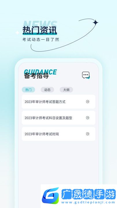 審計師優題匯app下載
