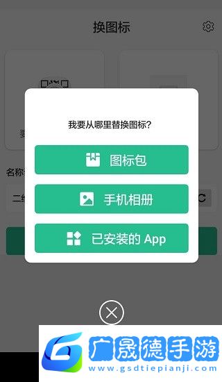 百變換圖標(biāo)去廣告版