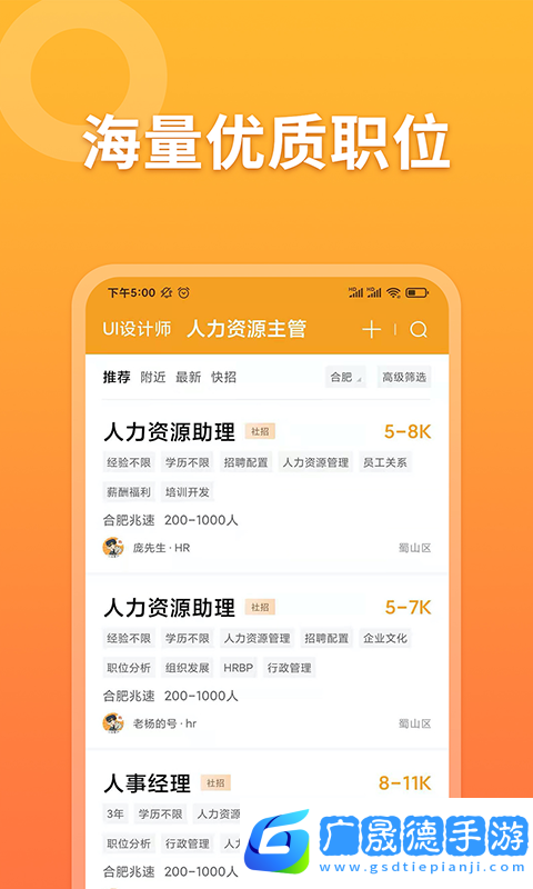 孔明速聘app下載