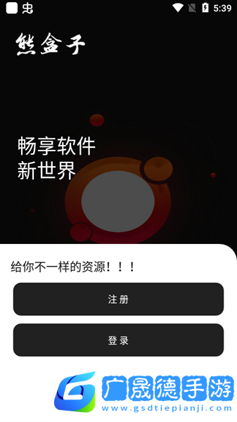 熊盒子最新版本下載