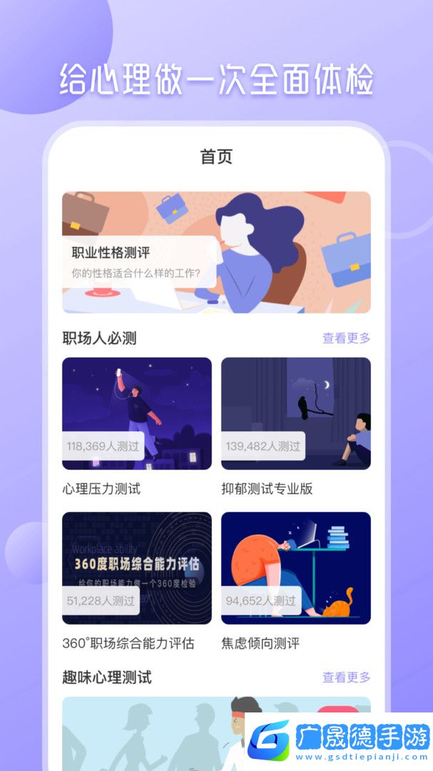心理測試大全免費版