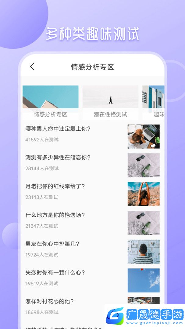 心理測試大全免費版