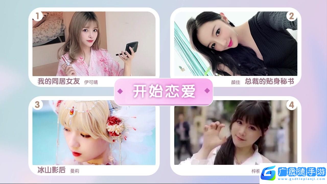 心動女友團游戲下載