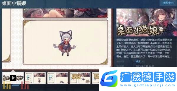 掛機向桌寵游戲《桌面小貓娘》現(xiàn)已正式發(fā)售