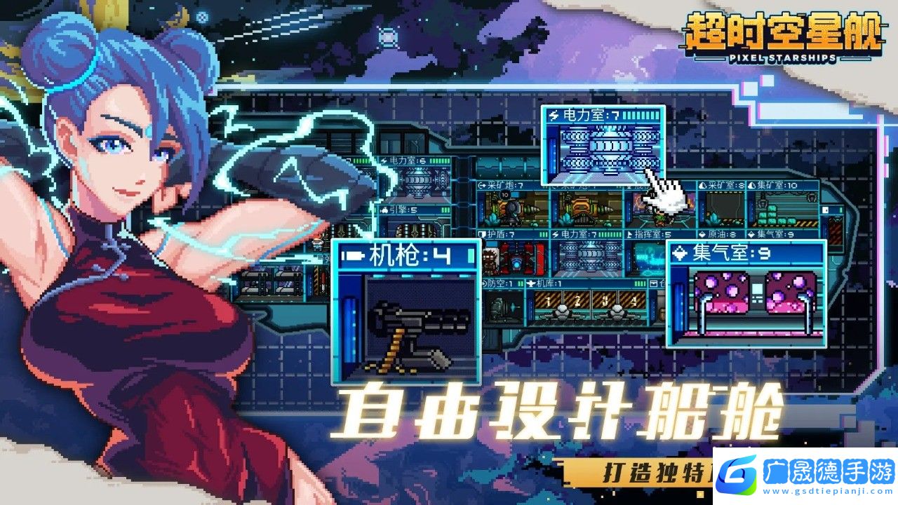 超時空星艦