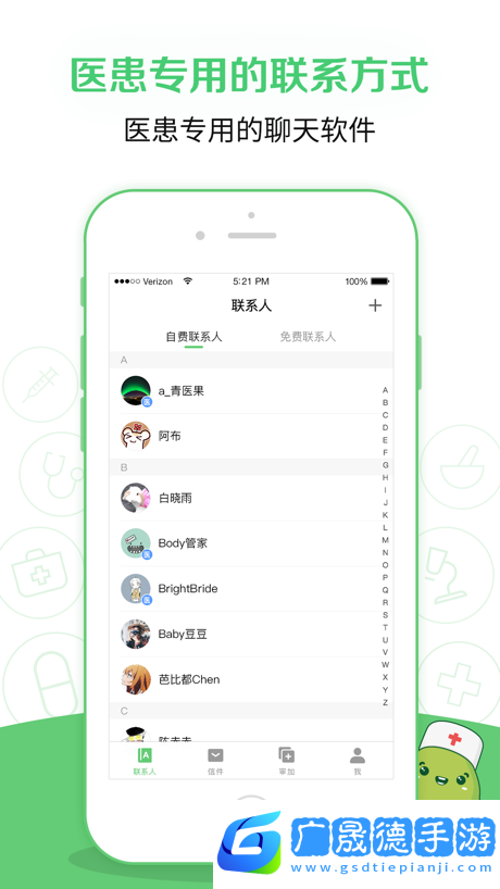 醫(yī)生在嗎醫(yī)患溝通平臺(tái)官方版下載1.0.0