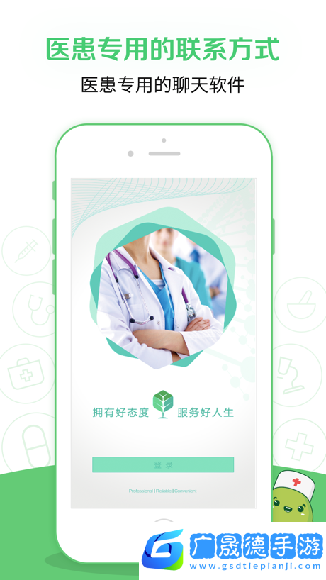 醫(yī)生在嗎醫(yī)患溝通平臺(tái)官方版下載1.0.0