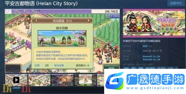開羅游戲《平安古都物語》現(xiàn)已在Steam正式發(fā)售