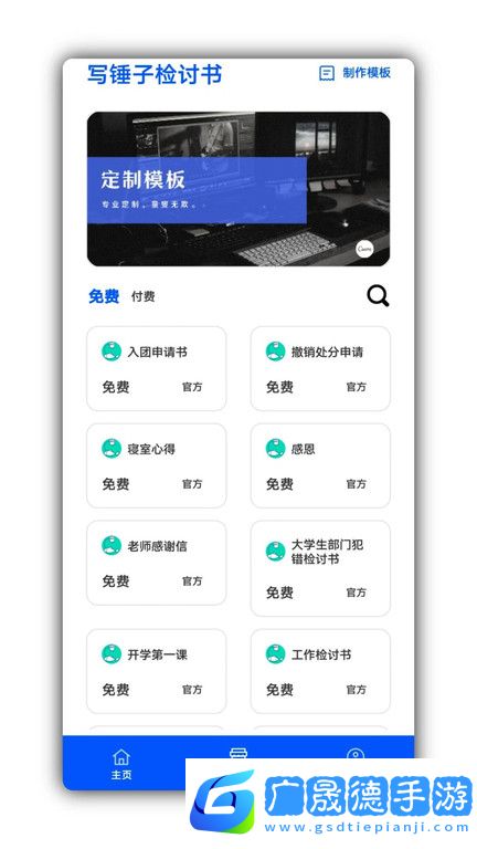 檢討書(shū)生成器