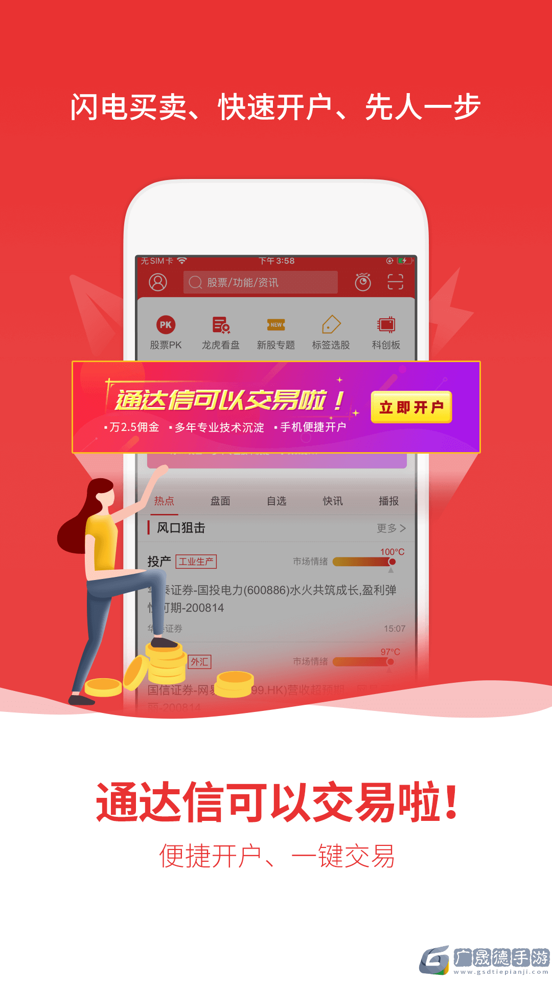 通達信手機版