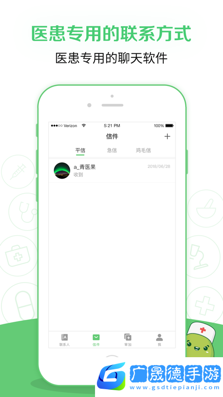 醫(yī)生在嗎醫(yī)患溝通平臺(tái)官方版下載1.0.0