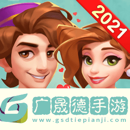 夢想酒店中文版