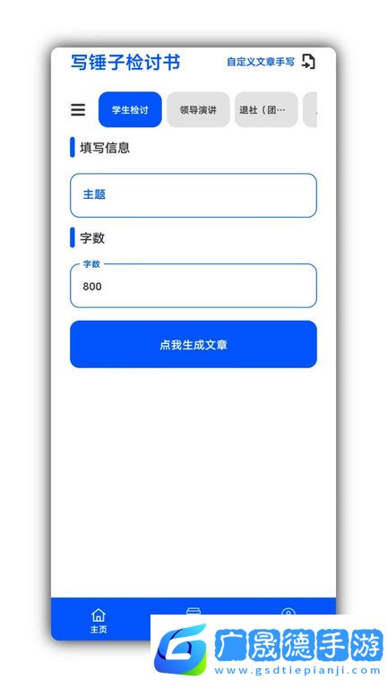 檢討書(shū)生成器