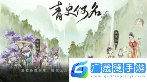 青史何名免費(fèi)下載