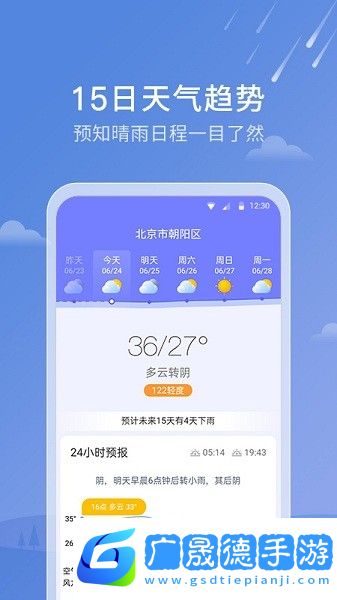 天氣雷達實時預報app安卓版下載地址
