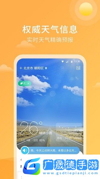 天氣雷達實時預報app安卓版下載地址