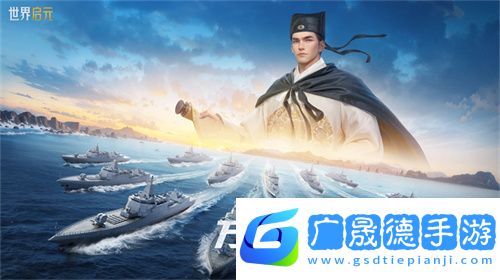 創建“海上絲綢之路”，《世界啟元》X2紀元【定海平波】1.25正式上線