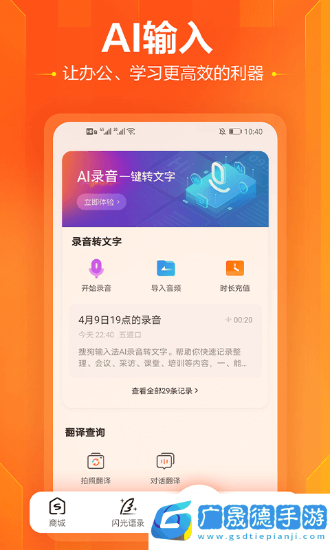 搜狗輸入法蘋果手機下載