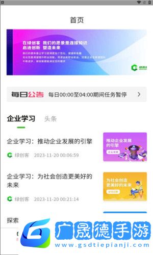 綠創(chuàng)客官方版下載安裝app