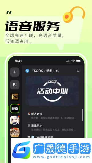 kook軟件官網版下載
