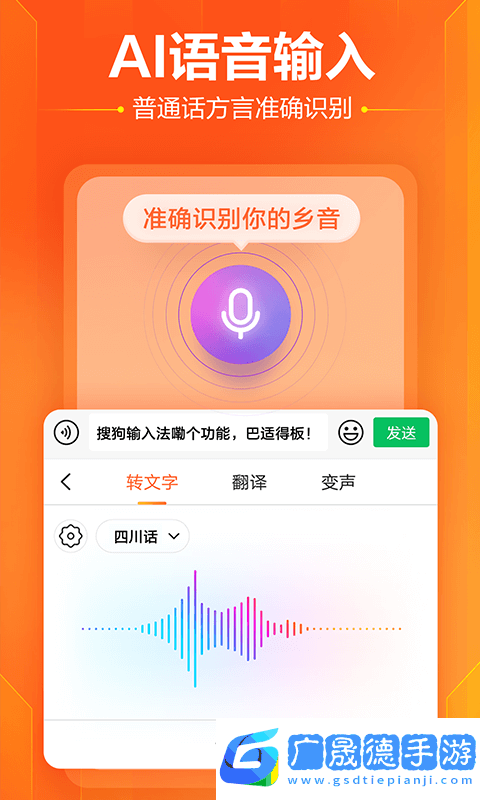 搜狗輸入法蘋果手機下載