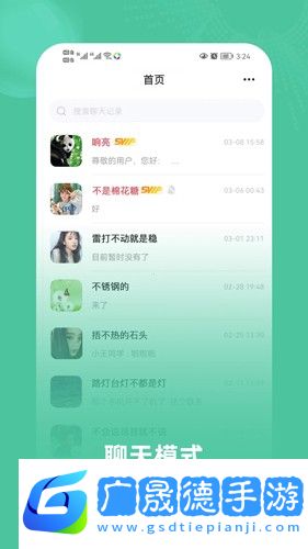 飛語聊天app下載