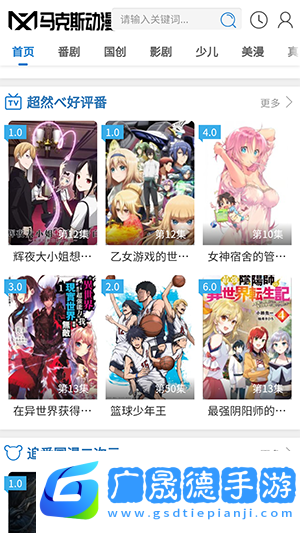馬克斯動(dòng)漫去廣告版