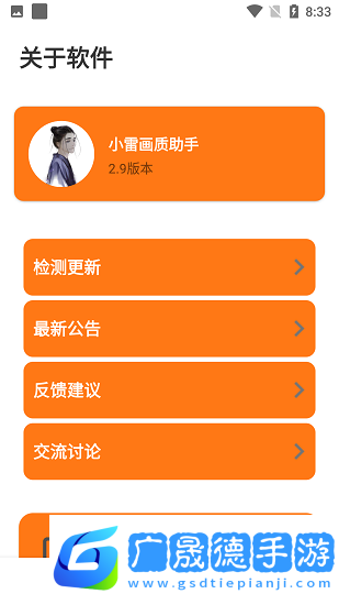 小雷畫質助手下載安裝