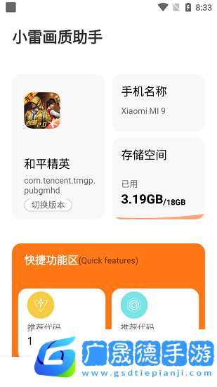 小雷畫質助手下載安裝