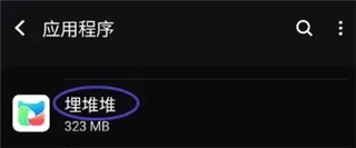 埋堆堆如何開啟埋堆堆通知？2