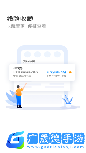 杭州公交手機版app