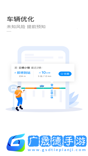 杭州公交手機版app
