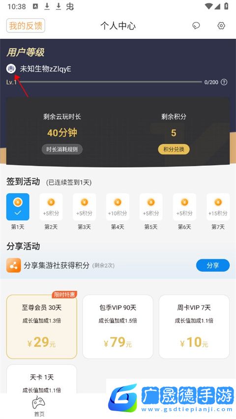 集游社