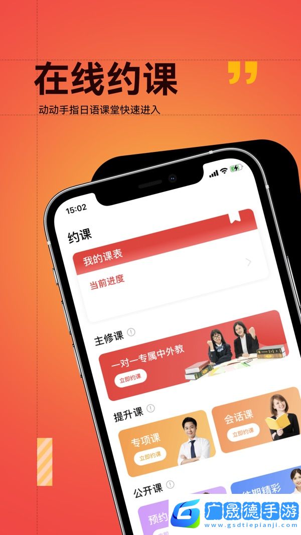 友達(dá)日語app下載官網(wǎng)版