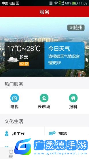 云上隨州網頁版下載