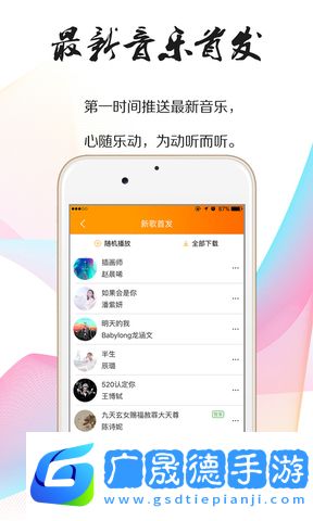 就星音樂(lè)安卓版