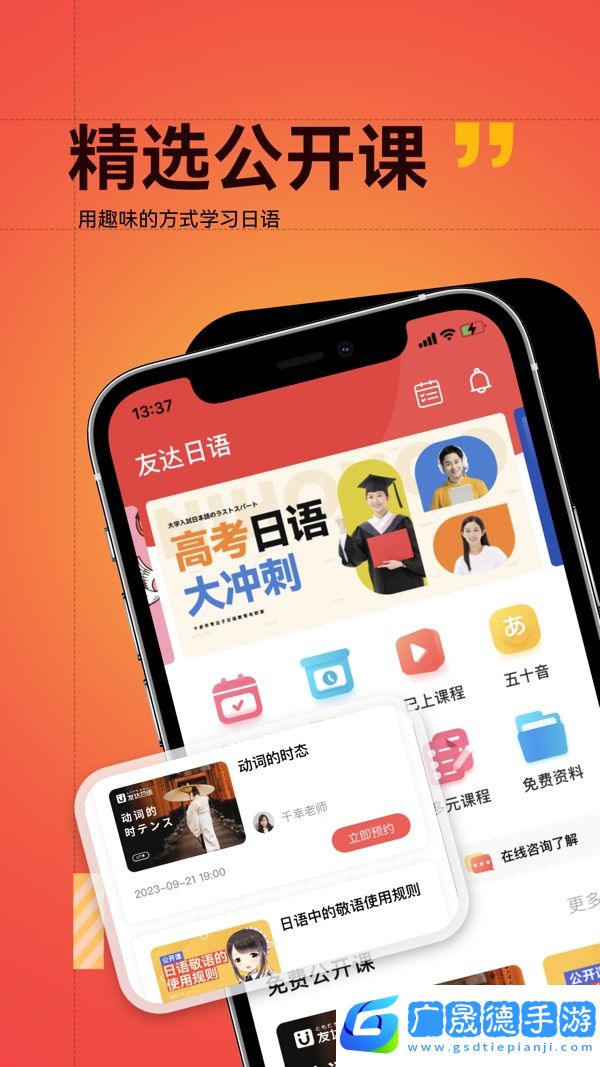 友達(dá)日語app下載官網(wǎng)版